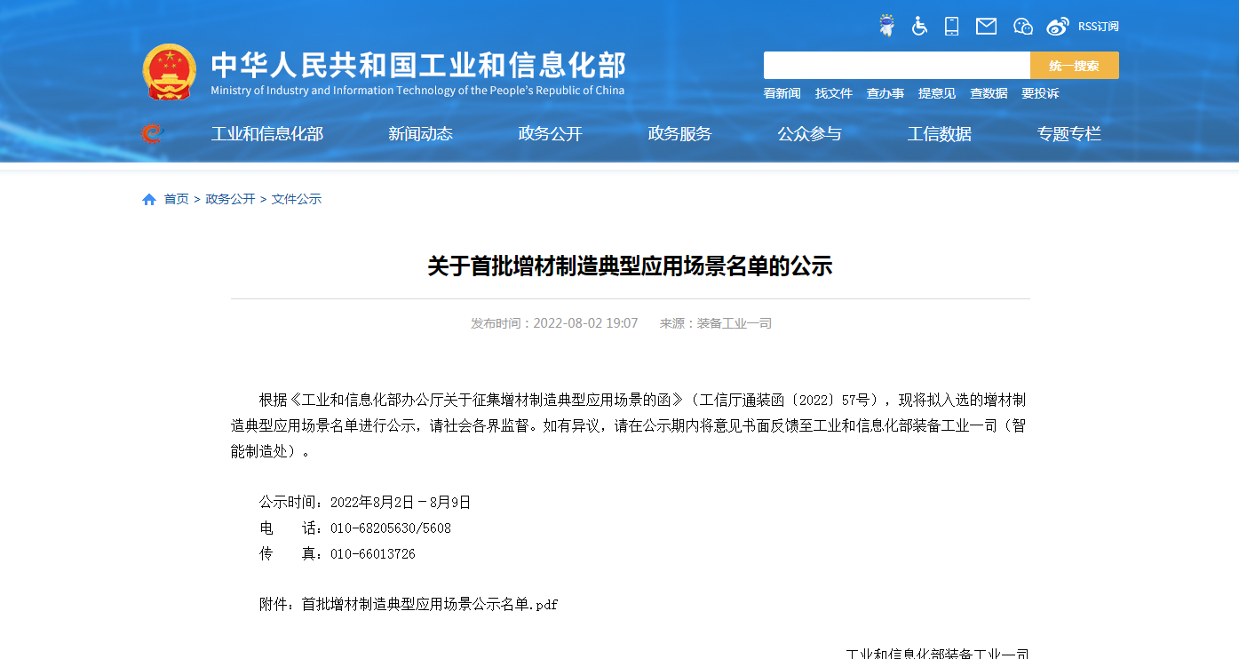 峰華卓立入選工信部首批增材制造典型應(yīng)用場(chǎng)景名單公示